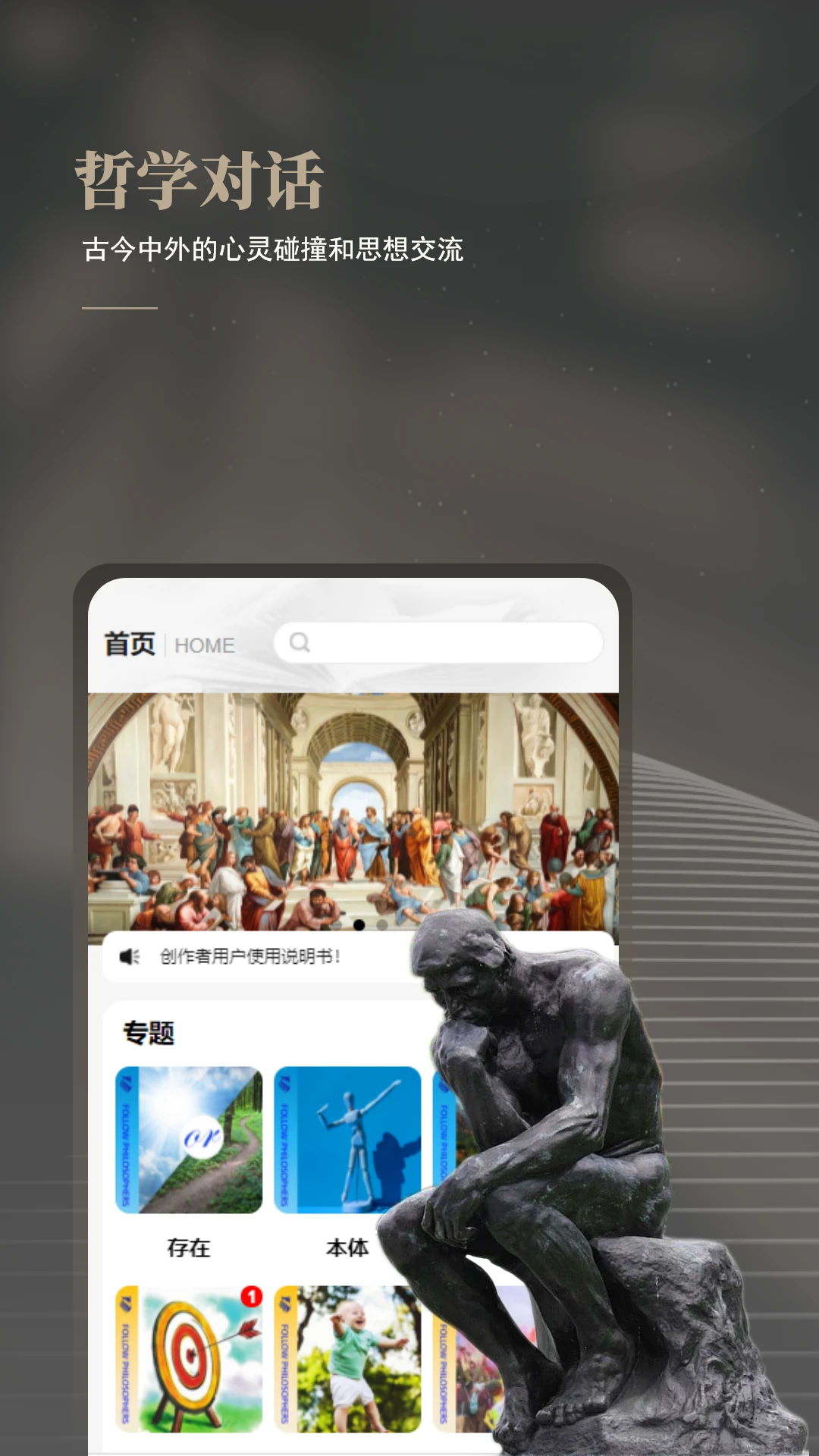 与哲人同行1.6.7 安卓版截图3