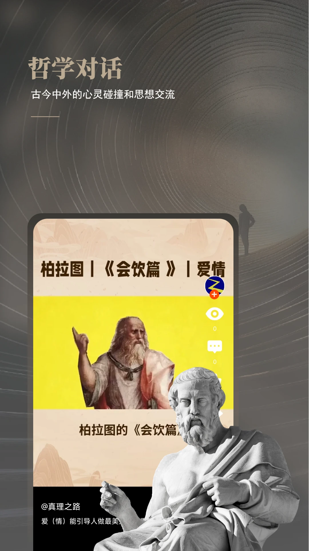 与哲人同行1.6.7 安卓版截图2