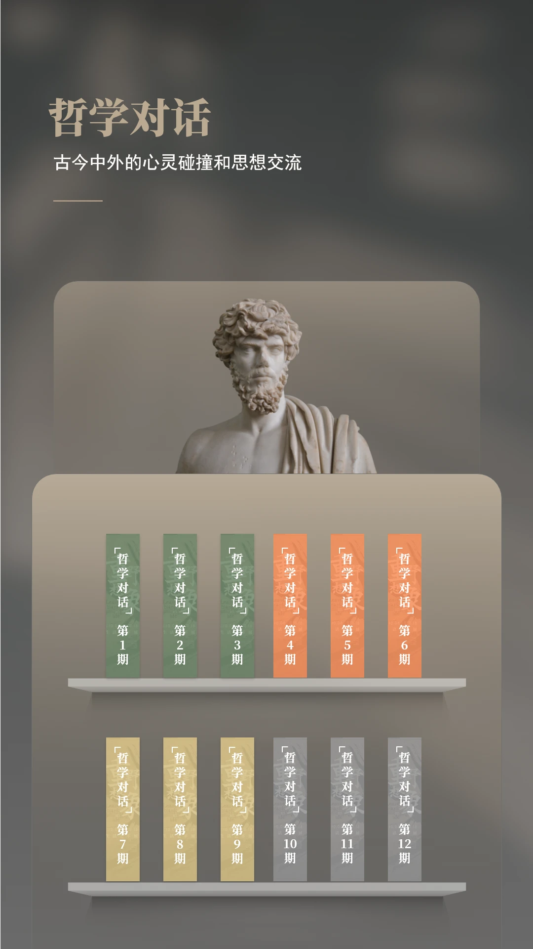 与哲人同行1.6.7 安卓版截图1