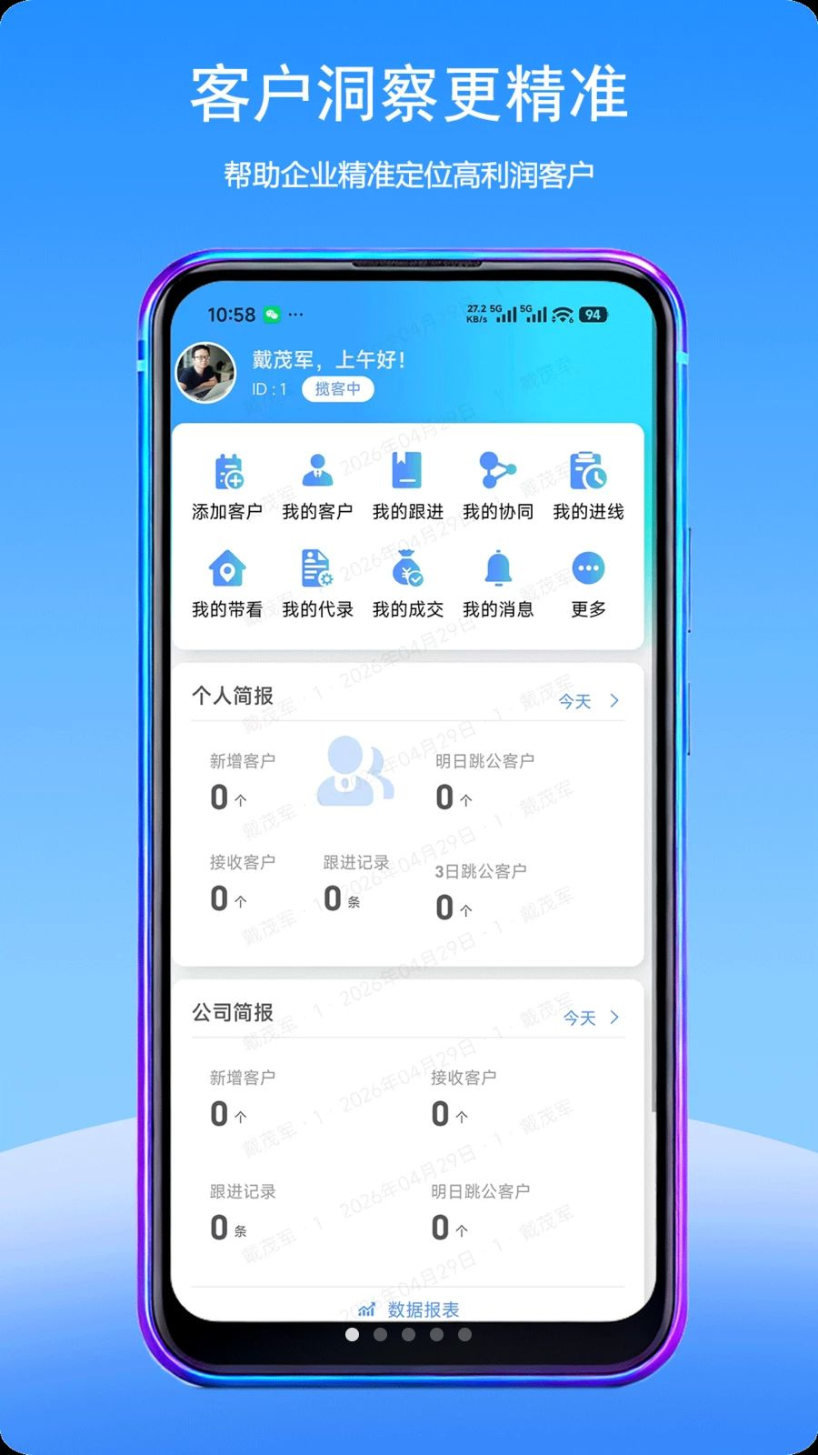 Fdy客户管理官方正版2.2.02 安卓版截图0