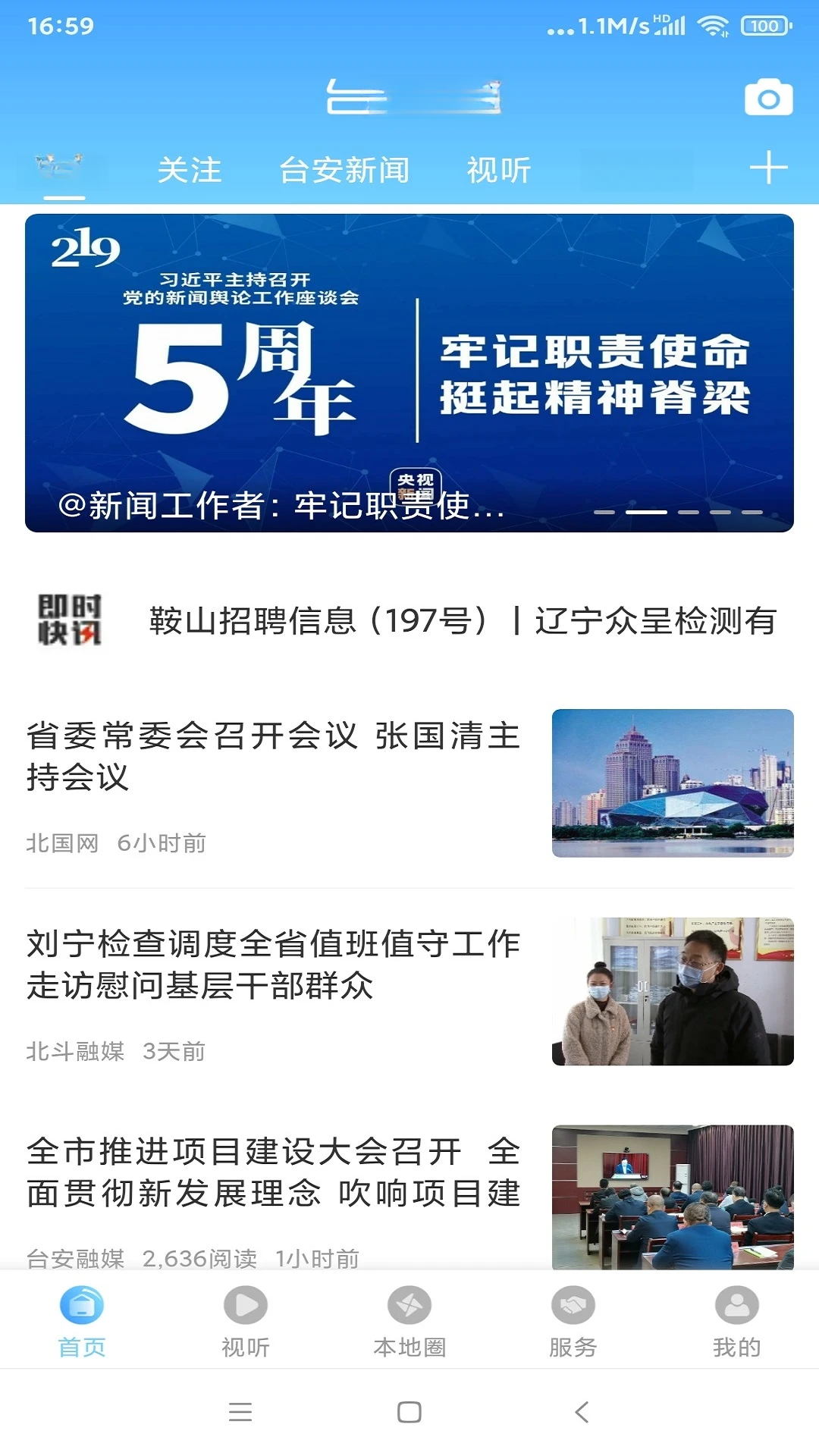 台安融媒官方正版3.9.4截图0