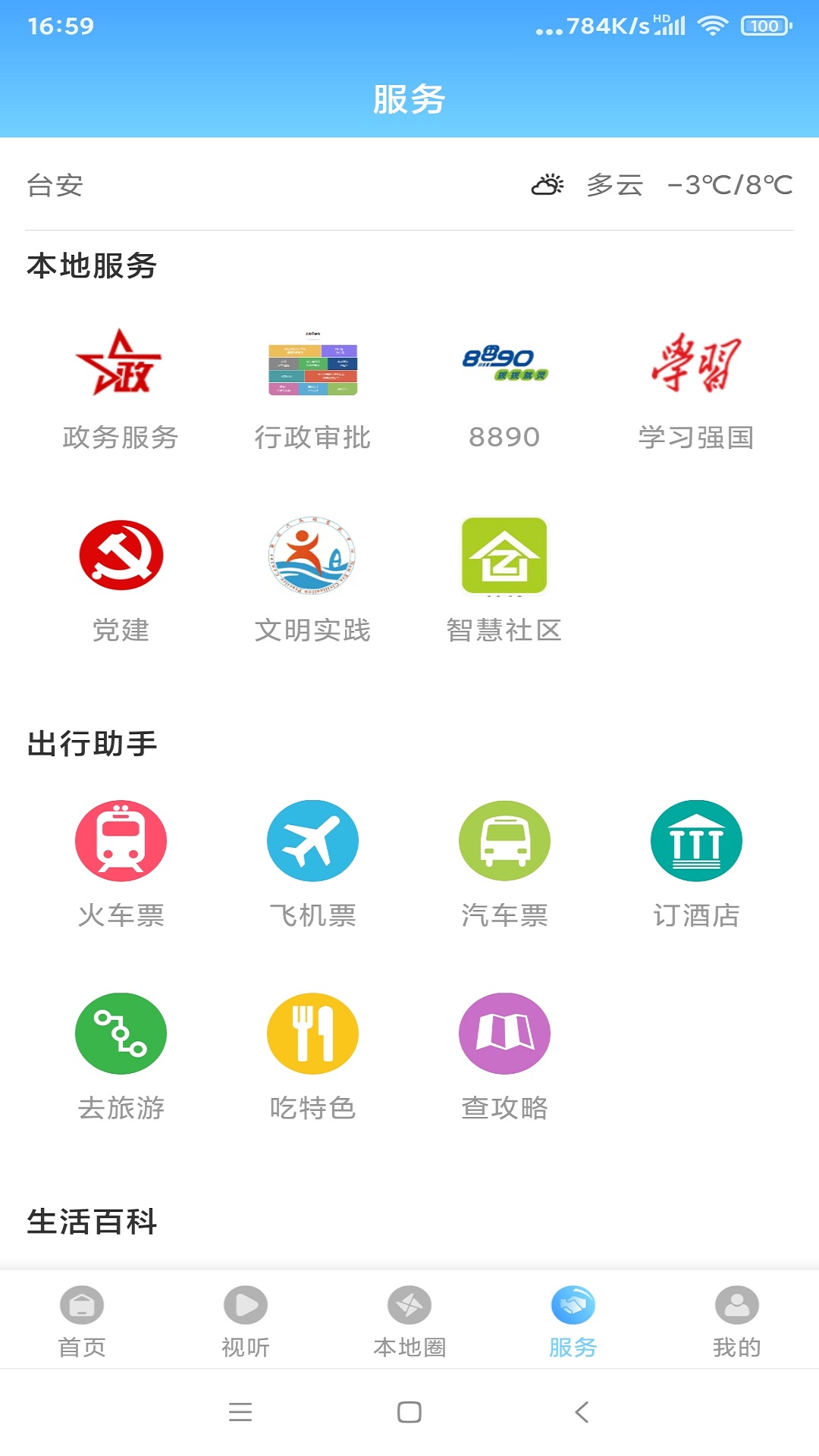 台安融媒官方正版3.9.4截图1