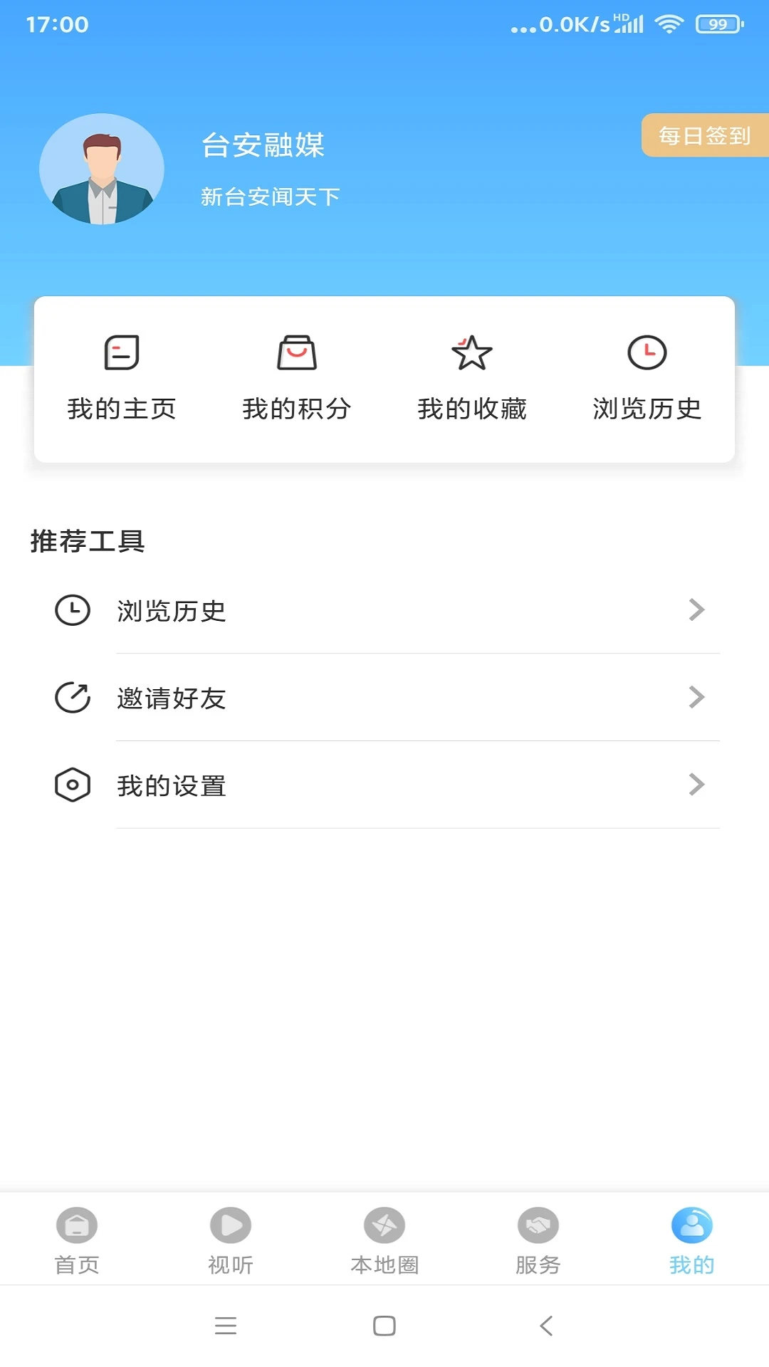 台安融媒官方正版3.9.4截图2