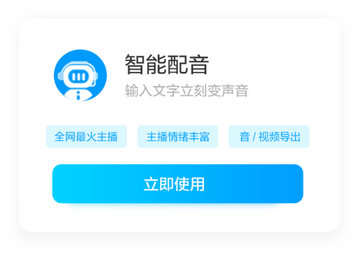 配音鱼MAC版 AI文字转语音短视频配音工具 批量导出配音文件 短视频剪辑配音格式