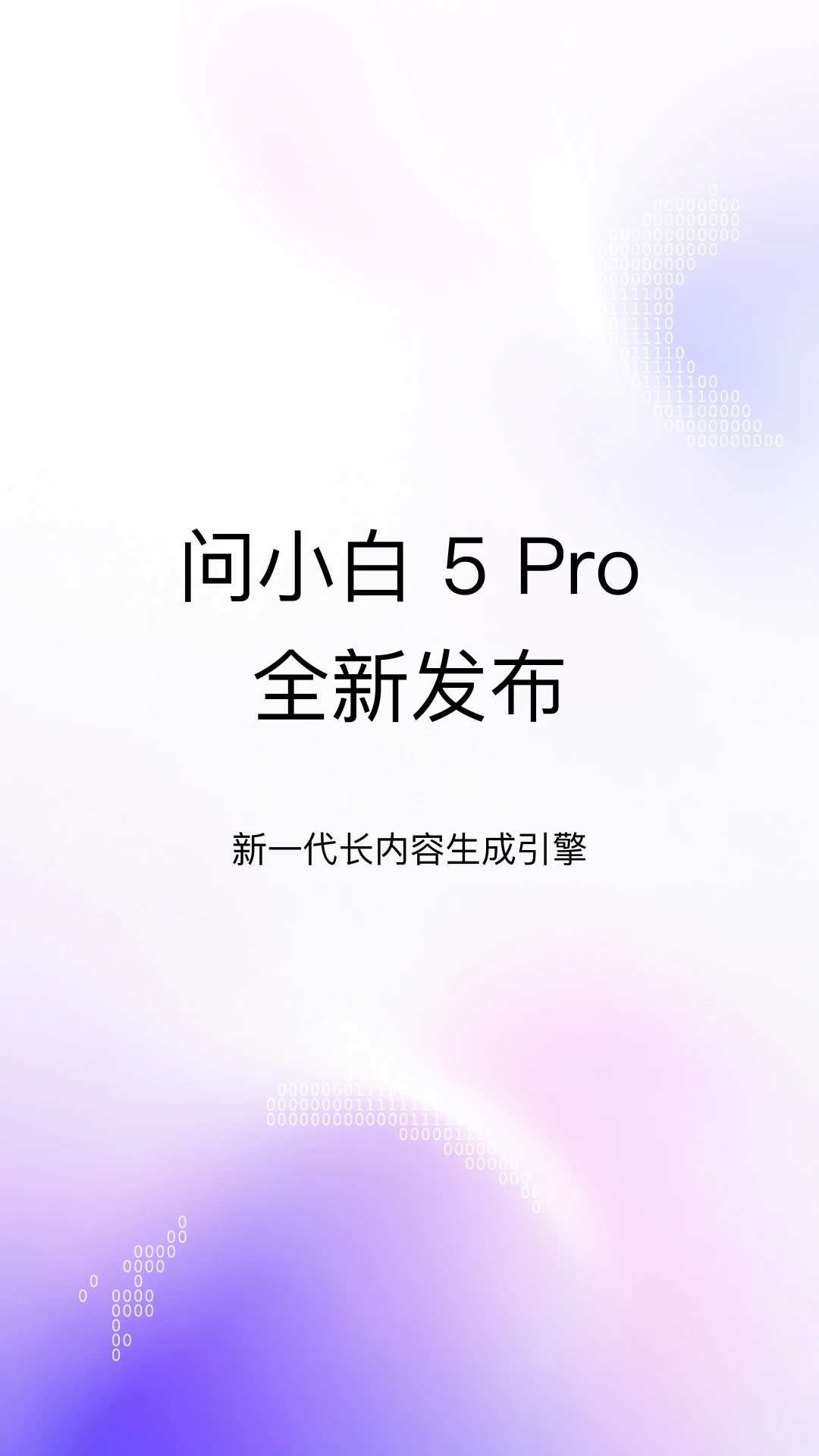 问小白2026最新版v6.6.0安卓版截图0