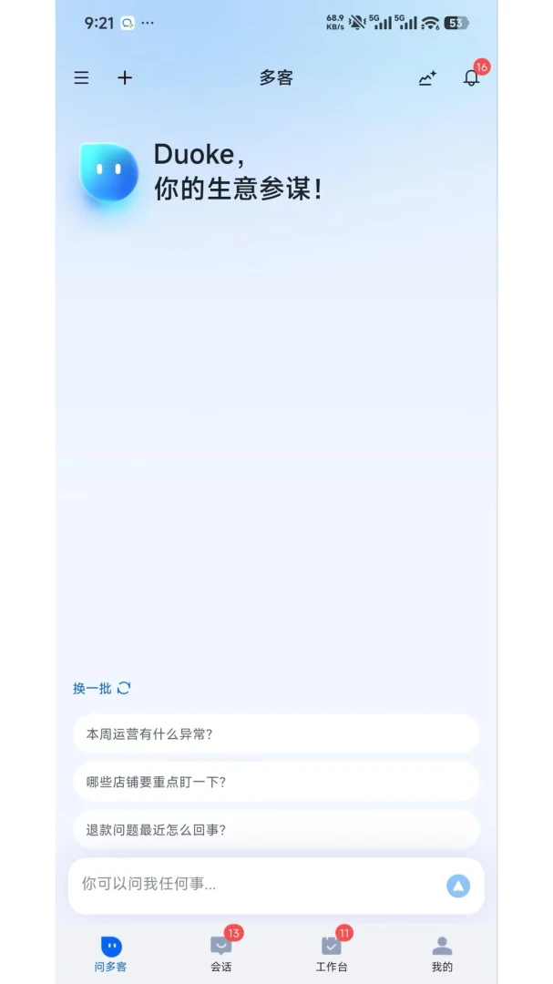 DuokeAI官方正版1.0.14截图0