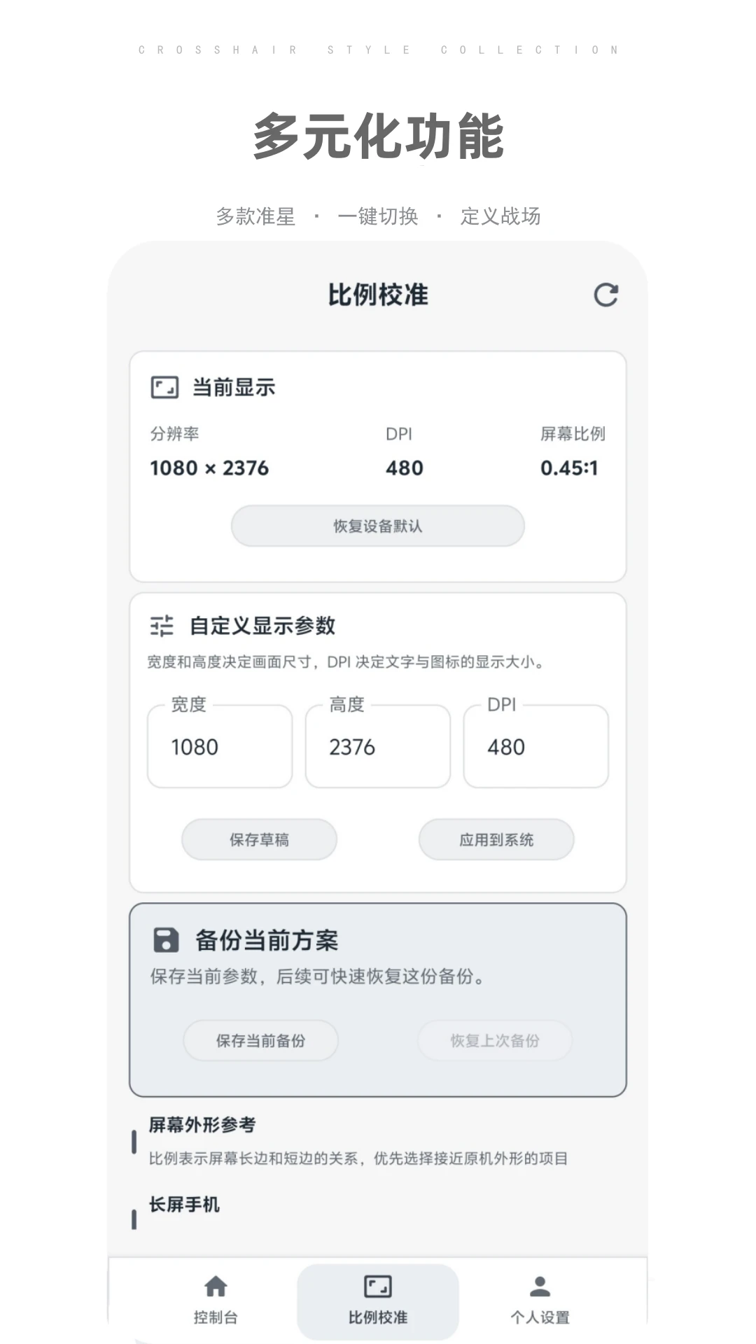 比例准心助手26.20 安卓版截图1