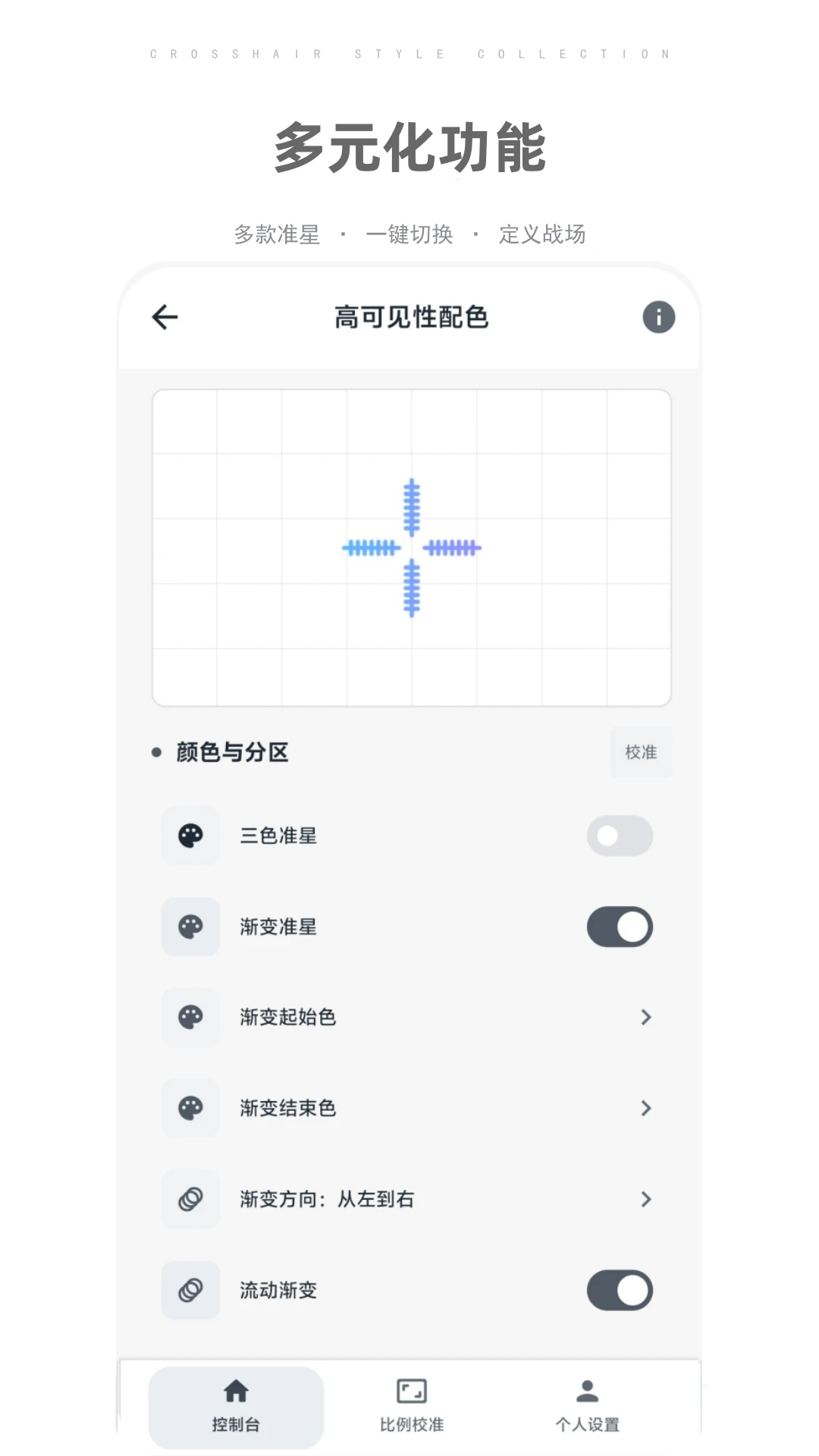比例准心助手26.20 安卓版截图2