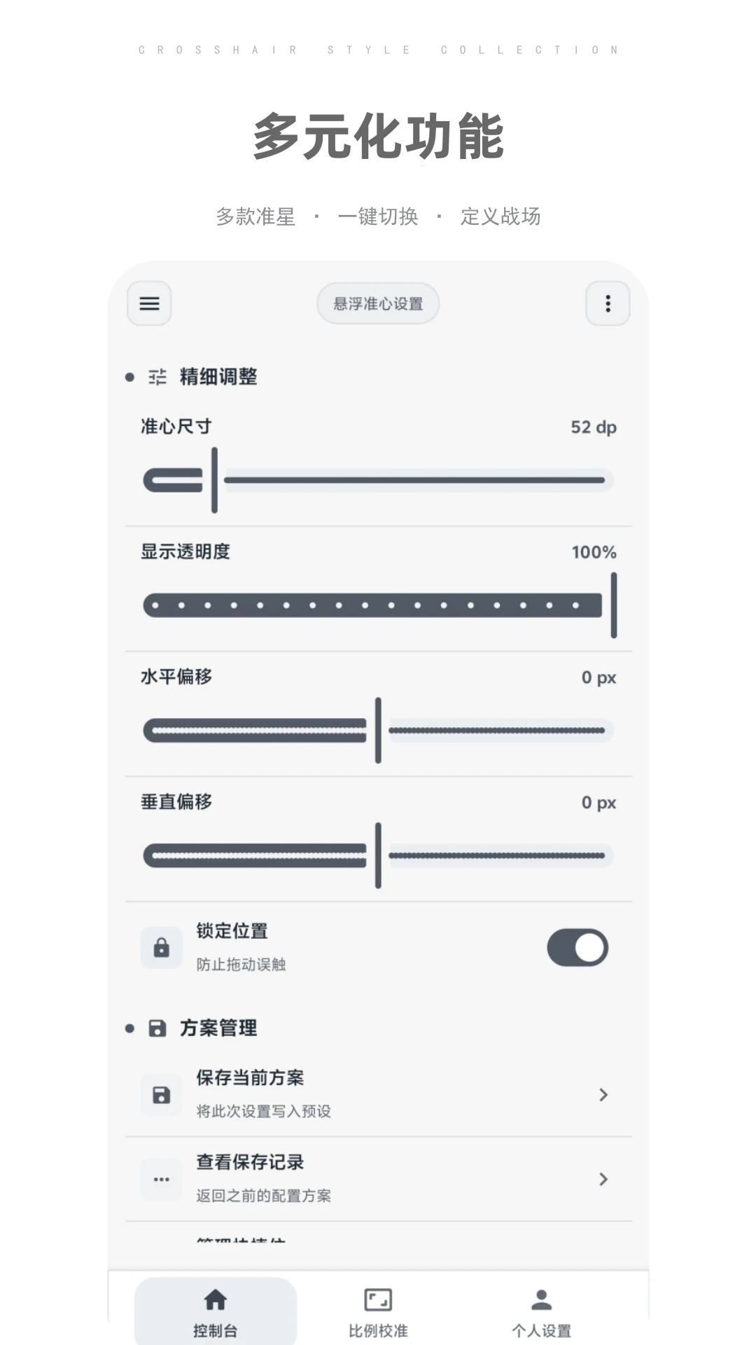 比例准心助手26.20 安卓版截图3