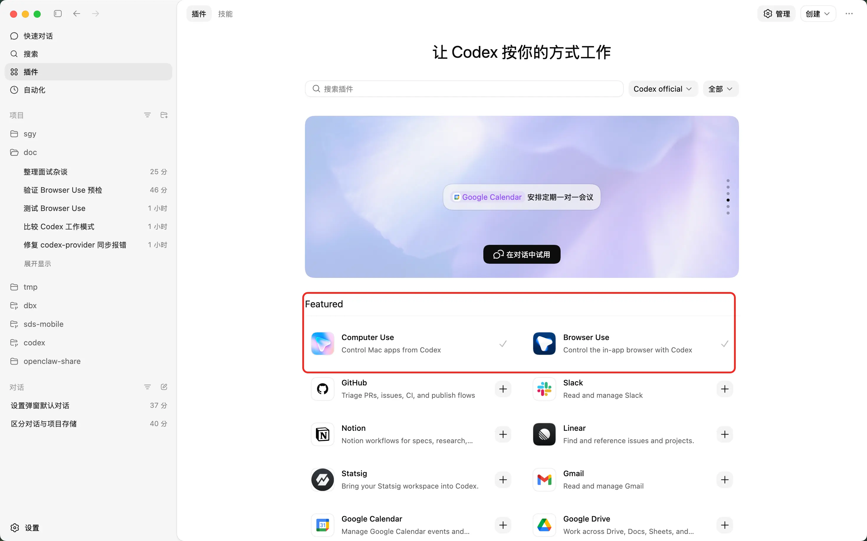Codex绿色版(PC版)使用技巧与经验分享配图