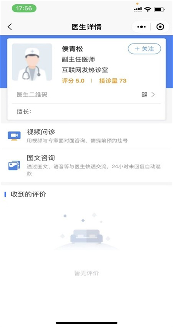 耳鼻喉医网手机端电脑端挂号问诊对比配图