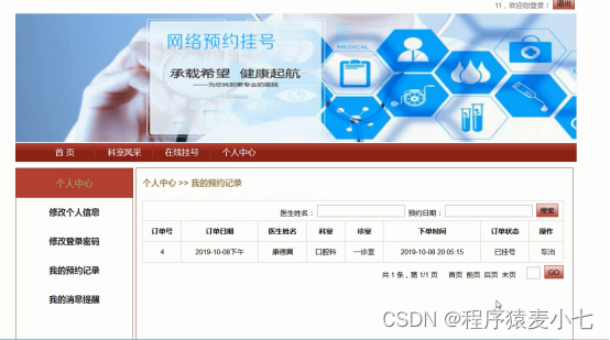 耳鼻喉医网挂号预约专家号操作界面配图