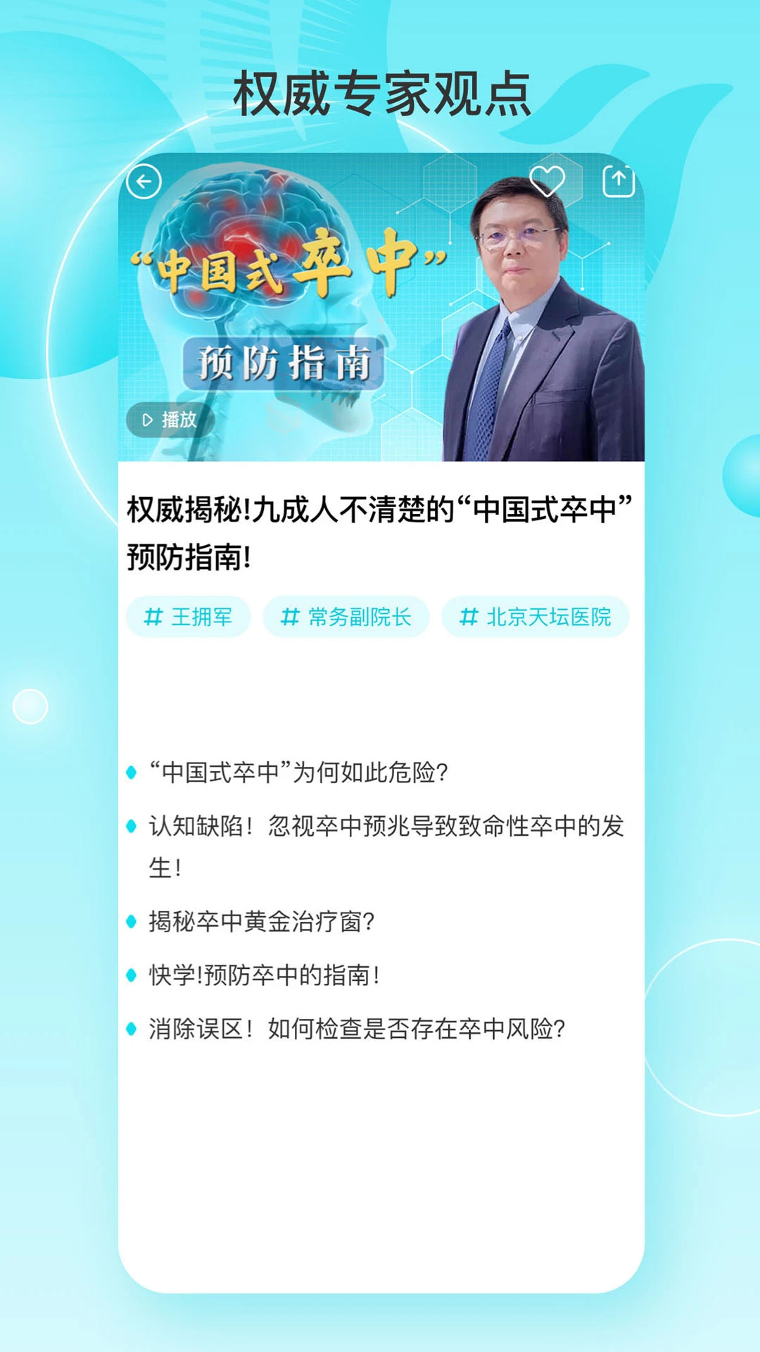 凤凰大健康最新版v1.2.4安卓版截图3