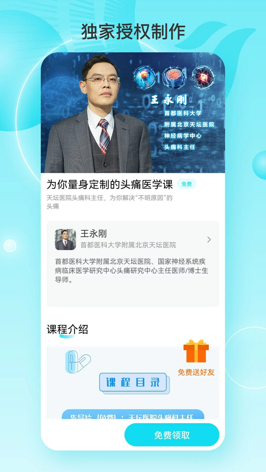 凤凰大健康最新版v1.2.4安卓版截图2