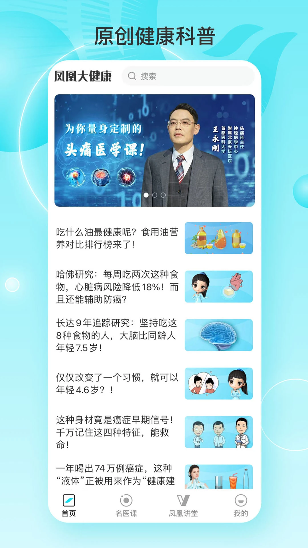 凤凰大健康最新版v1.2.4安卓版截图0