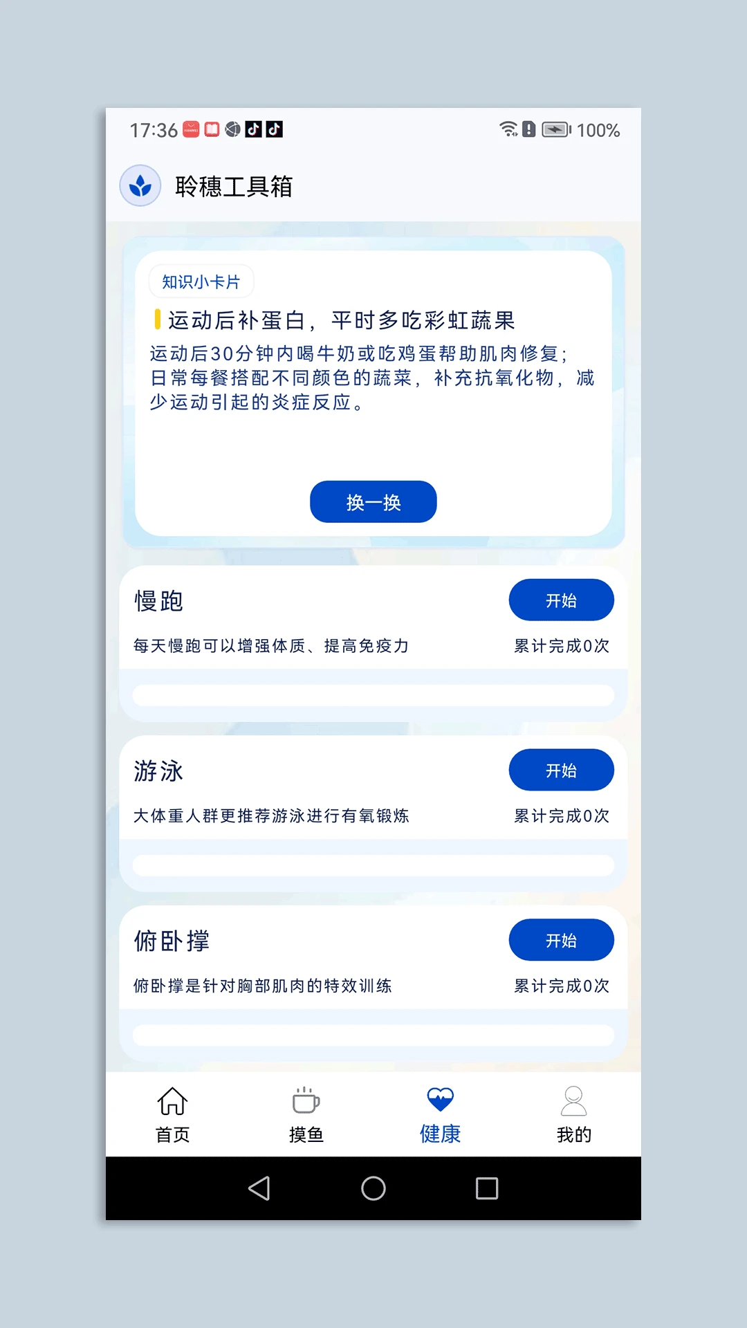 聆穗工具箱多功能实用工具1.3 官方版截图2