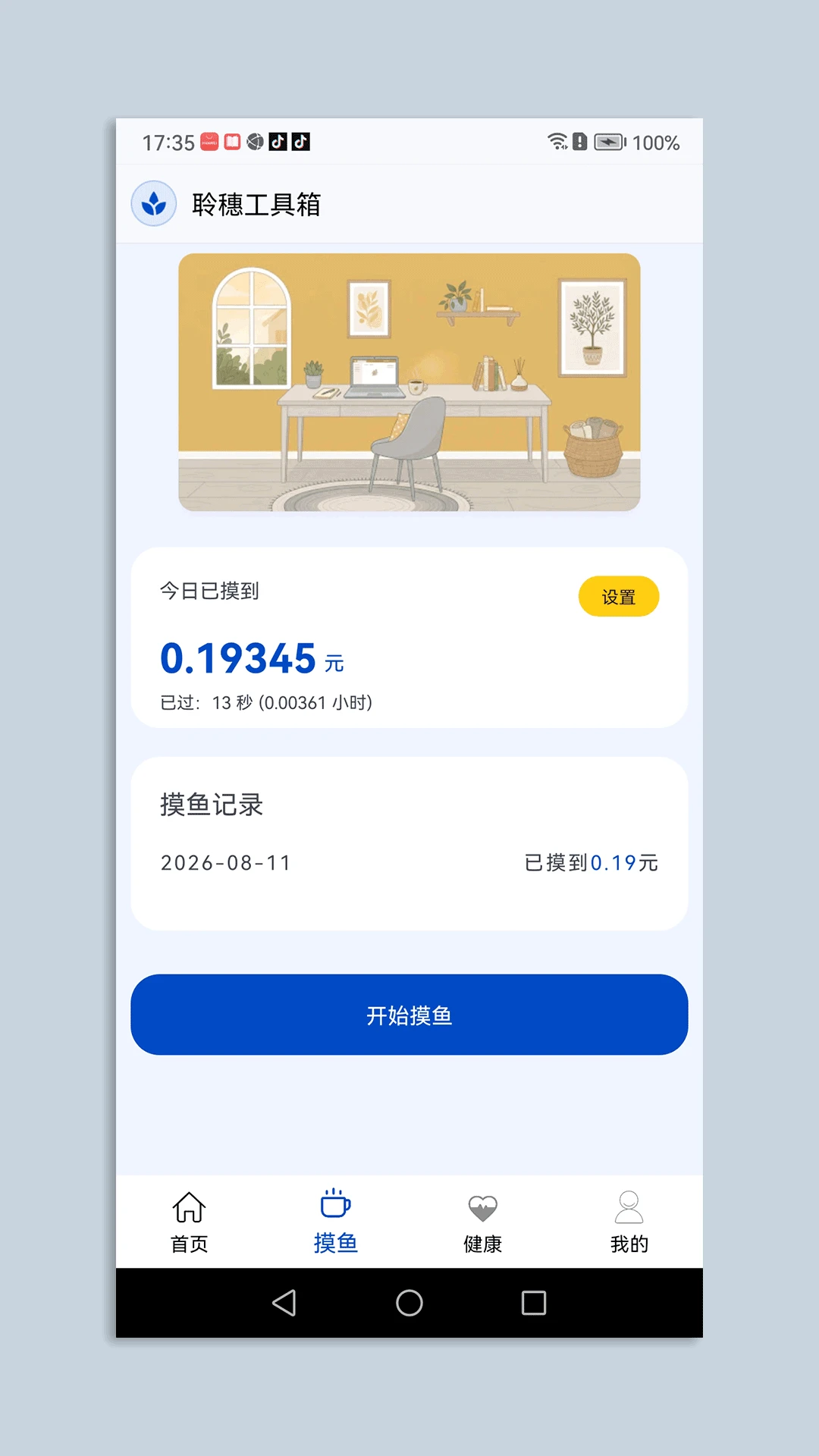 聆穗工具箱多功能实用工具1.3 官方版截图1