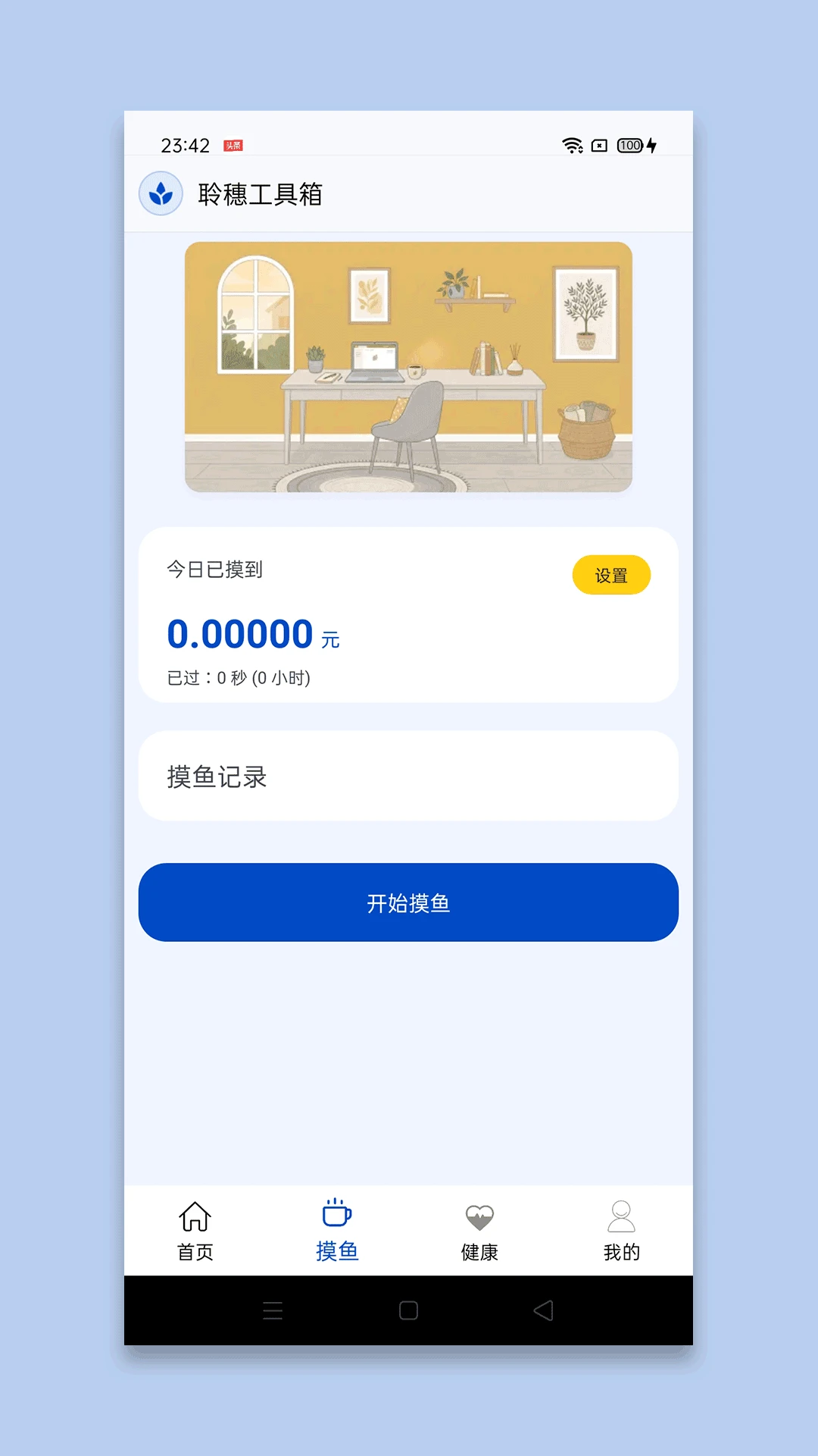 聆穗工具箱多功能实用工具1.3 官方版截图5