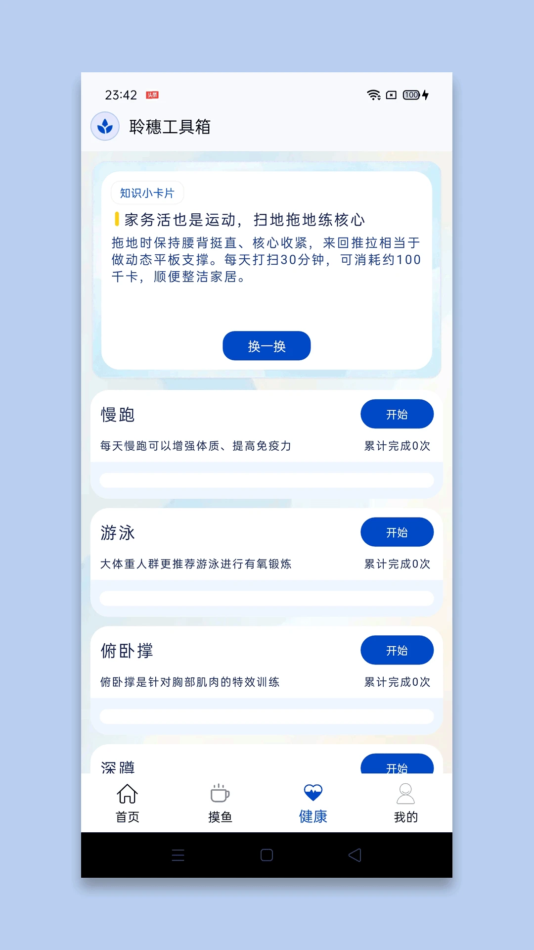 聆穗工具箱多功能实用工具1.3 官方版截图4