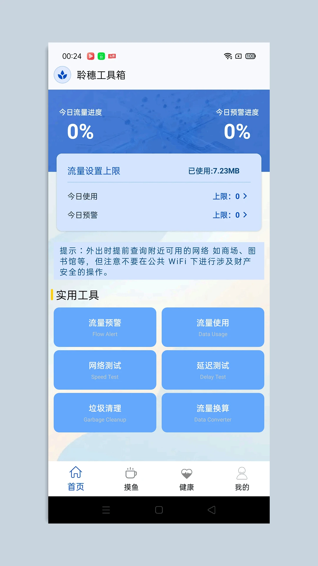 聆穗工具箱多功能实用工具1.3 官方版截图0