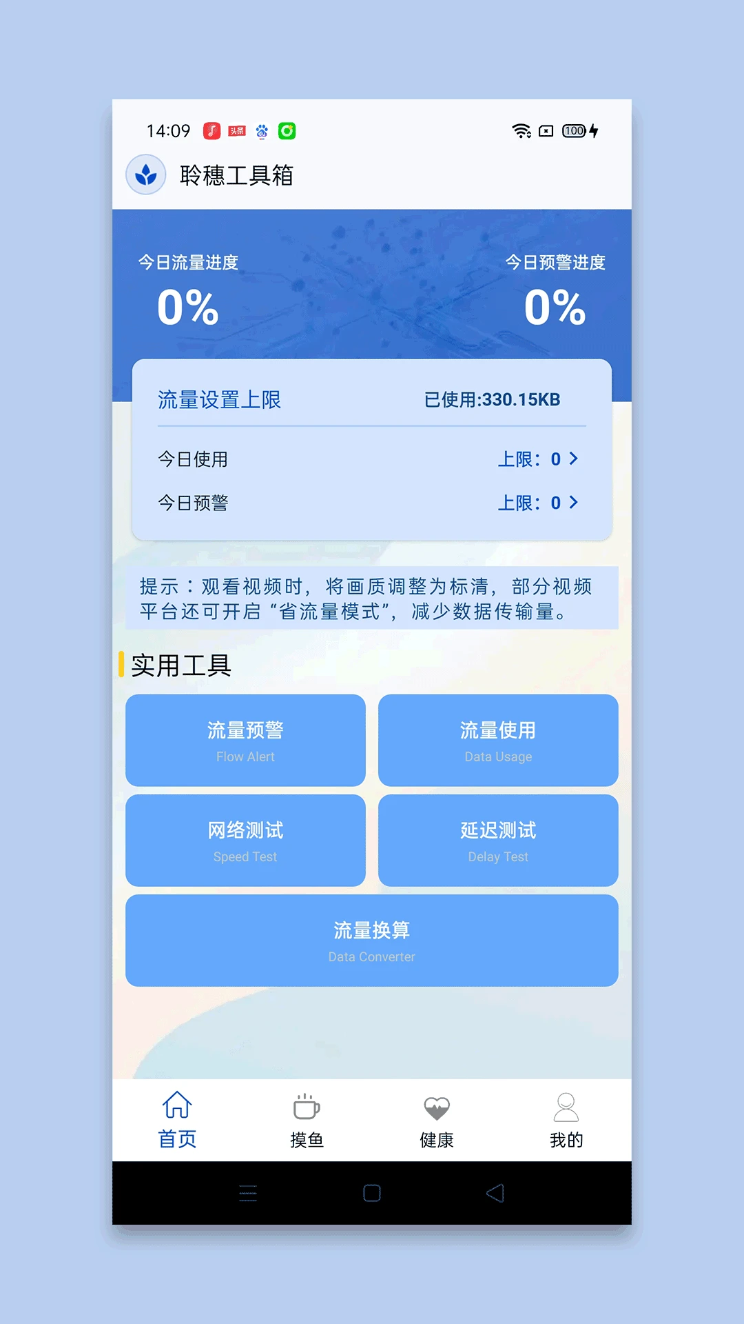 聆穗工具箱多功能实用工具1.3 官方版截图6
