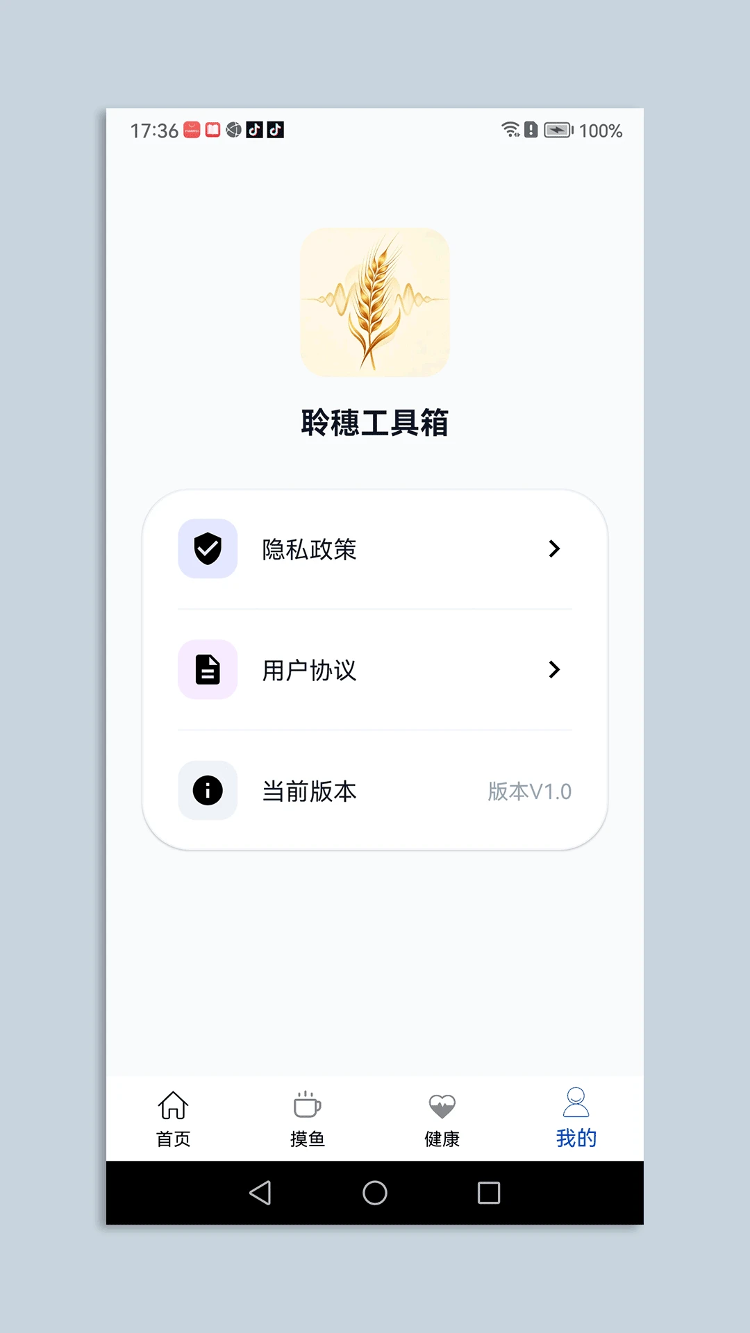 聆穗工具箱多功能实用工具1.3 官方版截图3