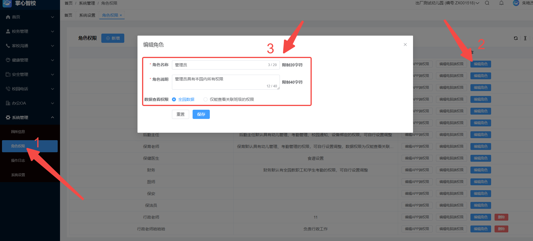 华清园在线安卓版安装后权限设置界面