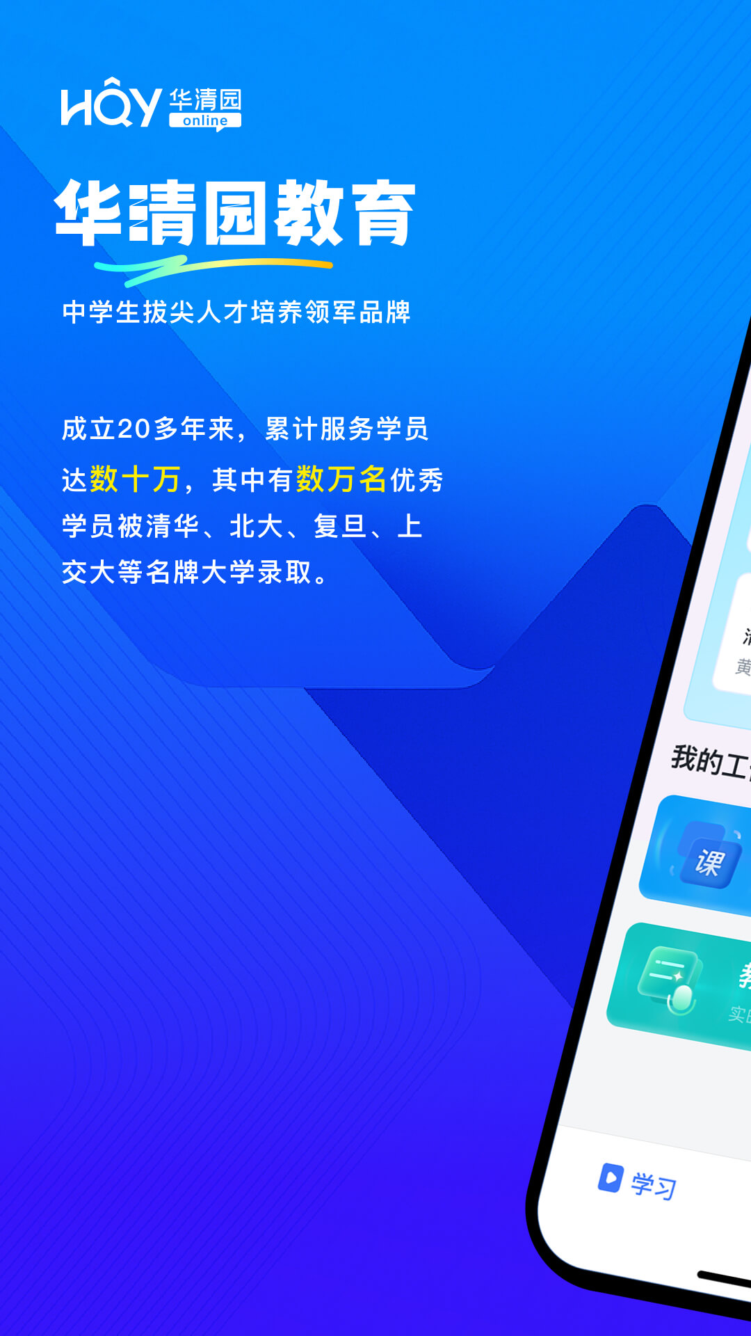 华清园在线安卓版日常使用功能界面展示