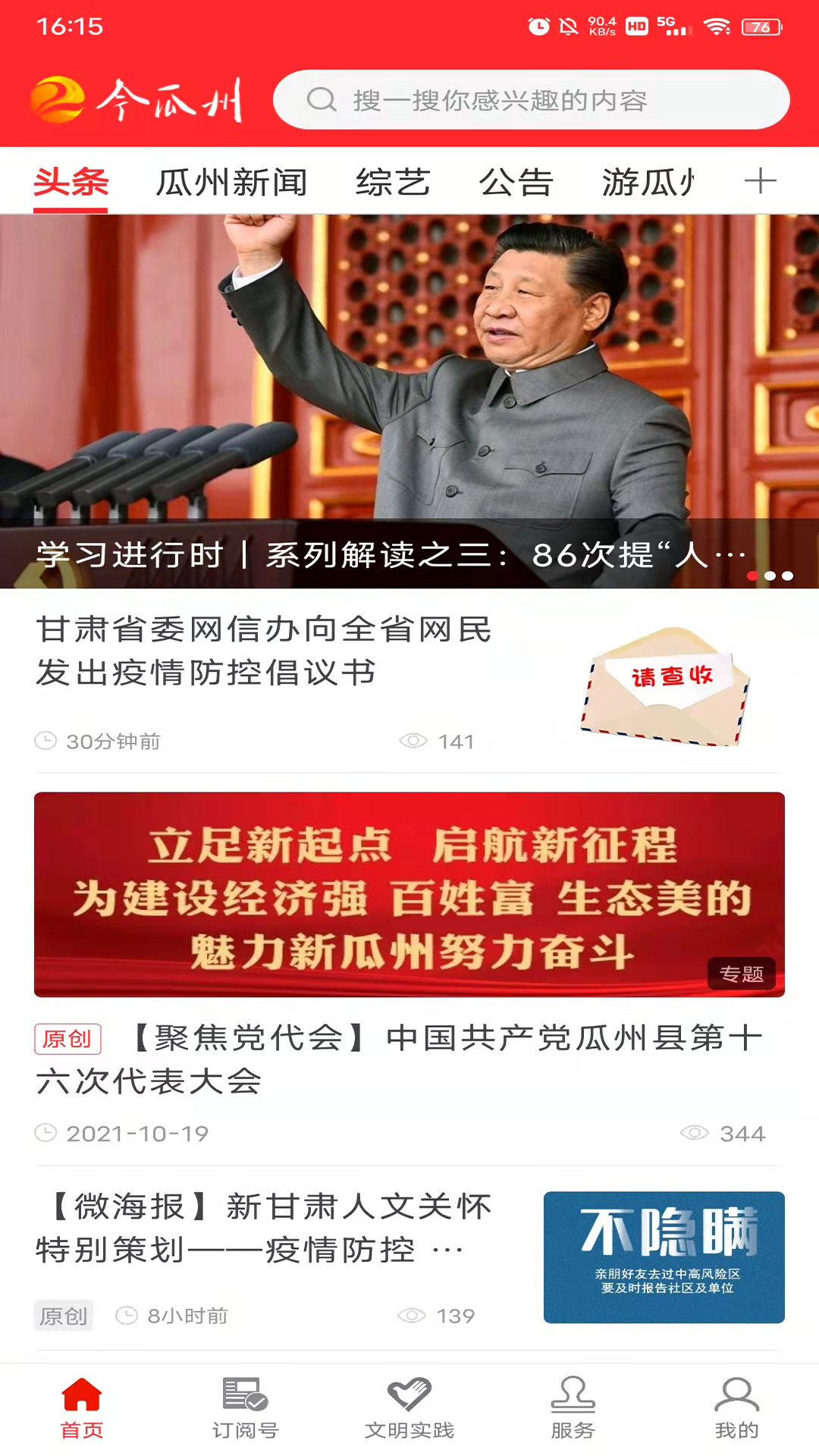 今瓜州v3.4.0 安卓版截图0
