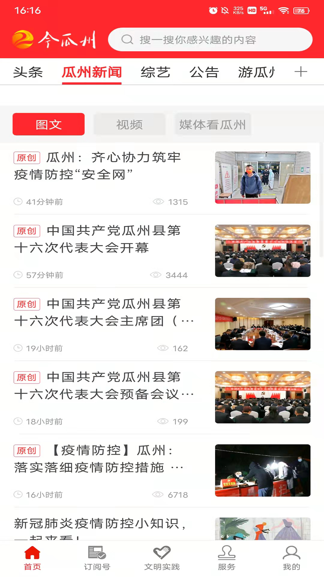今瓜州v3.4.0 安卓版截图3