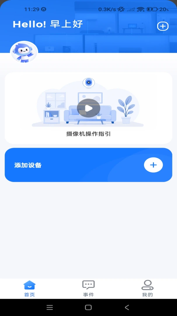 易互联1.1.0免费版截图0