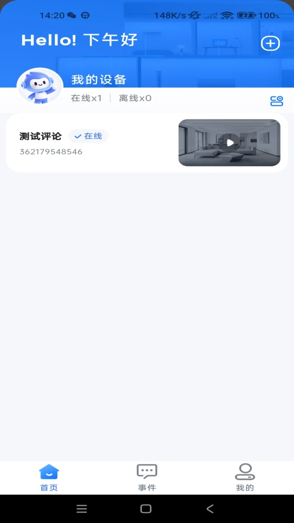 易互联1.1.0免费版截图1