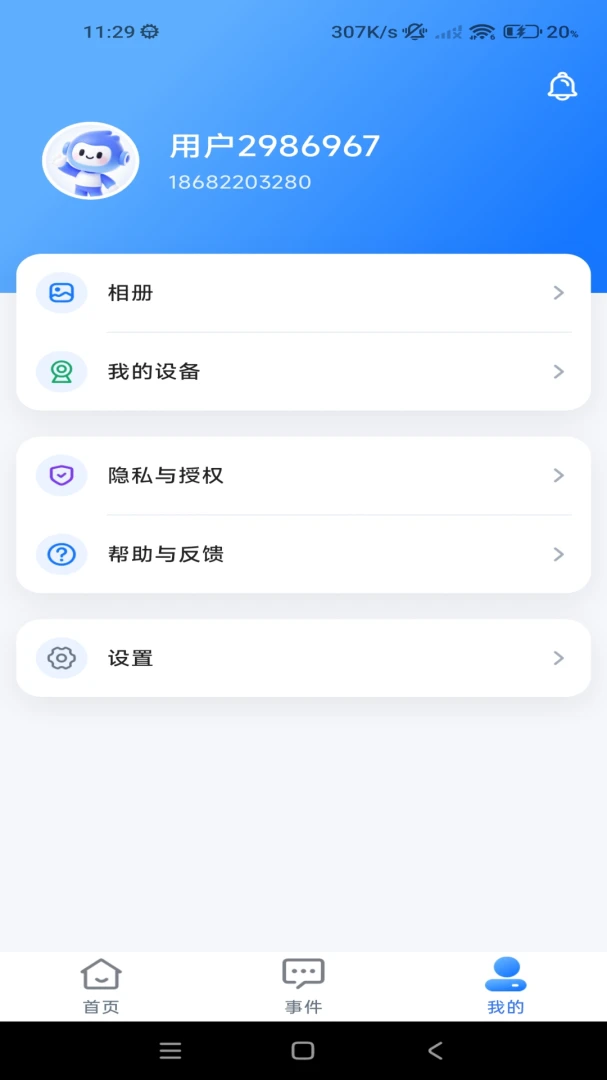 易互联1.1.0免费版截图3