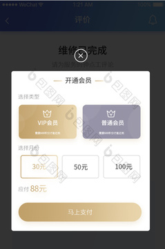 瞬遇会员充值界面 收费标准