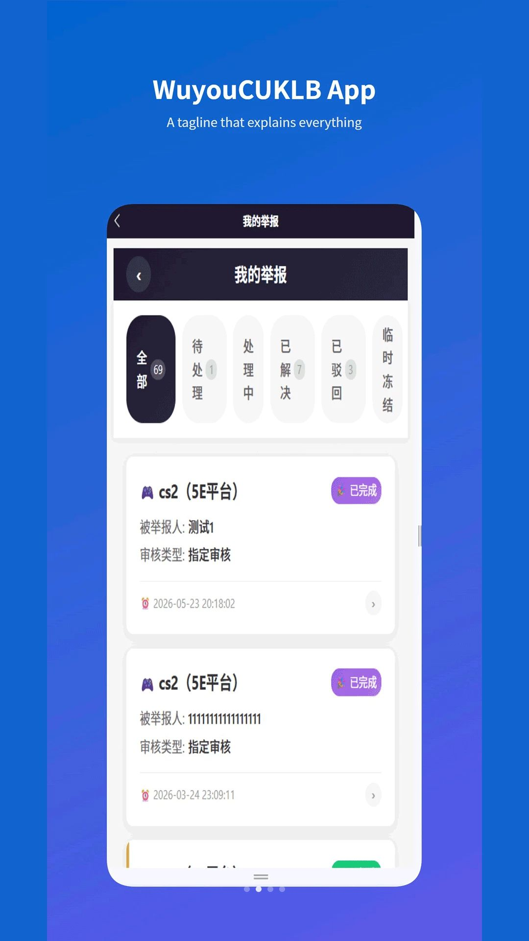 悟游社v1.2.2 安卓版截图1