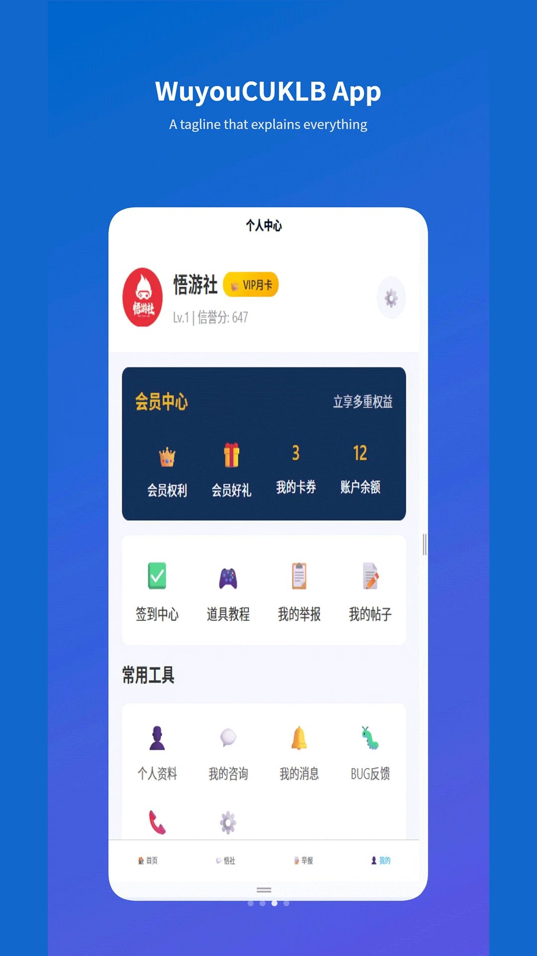 悟游社v1.2.2 安卓版截图2