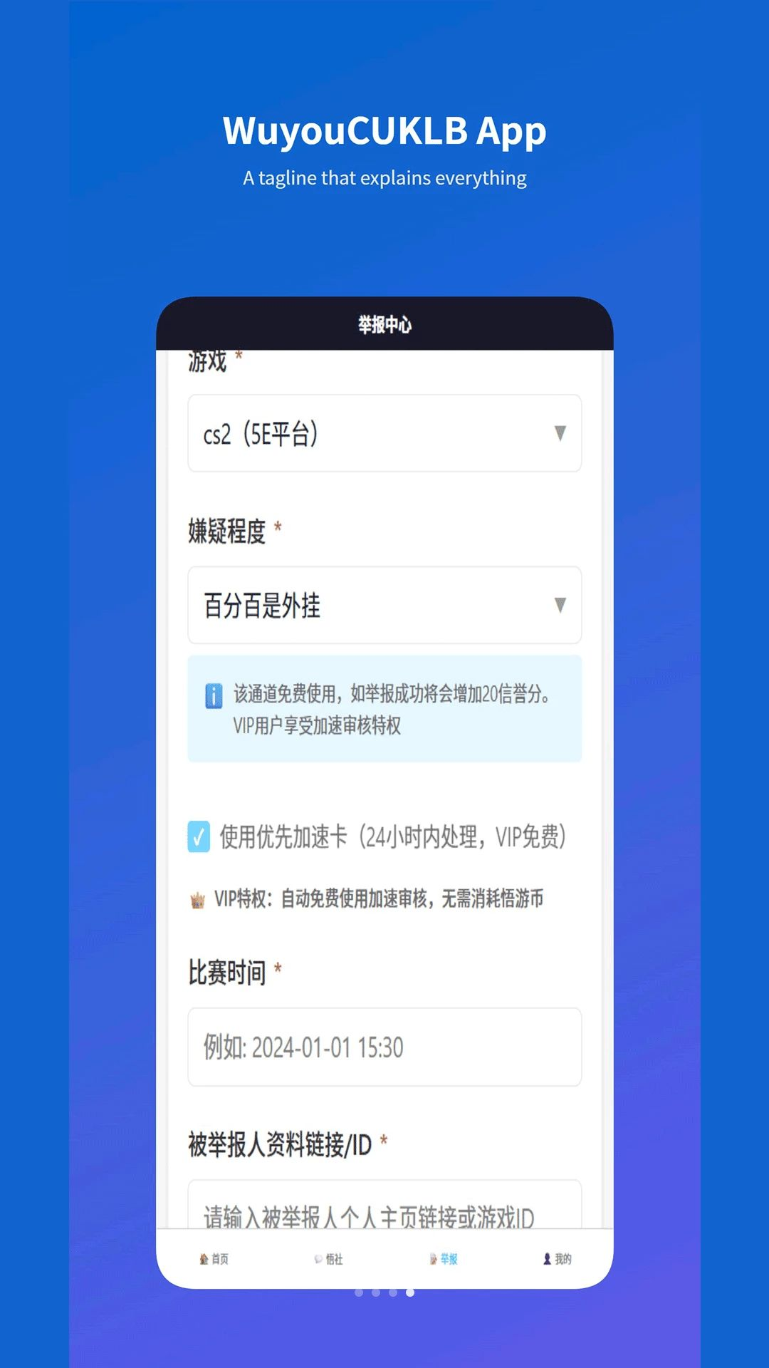 悟游社v1.2.2 安卓版截图3
