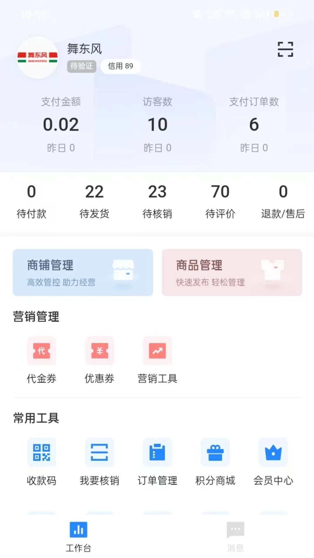 时尚春熙商户版1.6.402 安卓版截图0