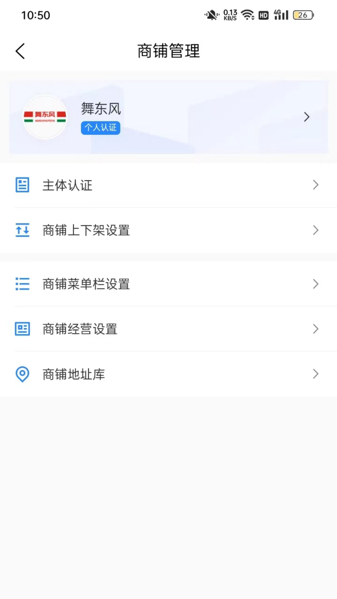 时尚春熙商户版1.6.402 安卓版截图1