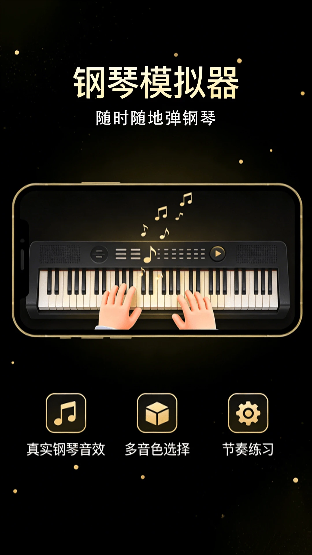 钢琴模拟器官方版1.0.3 安卓版截图1