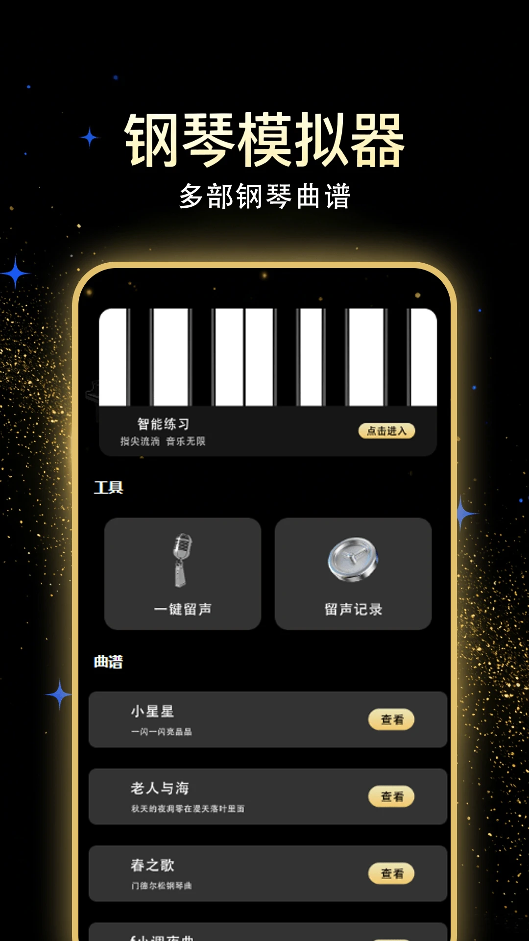钢琴模拟器官方版1.0.3 安卓版截图2
