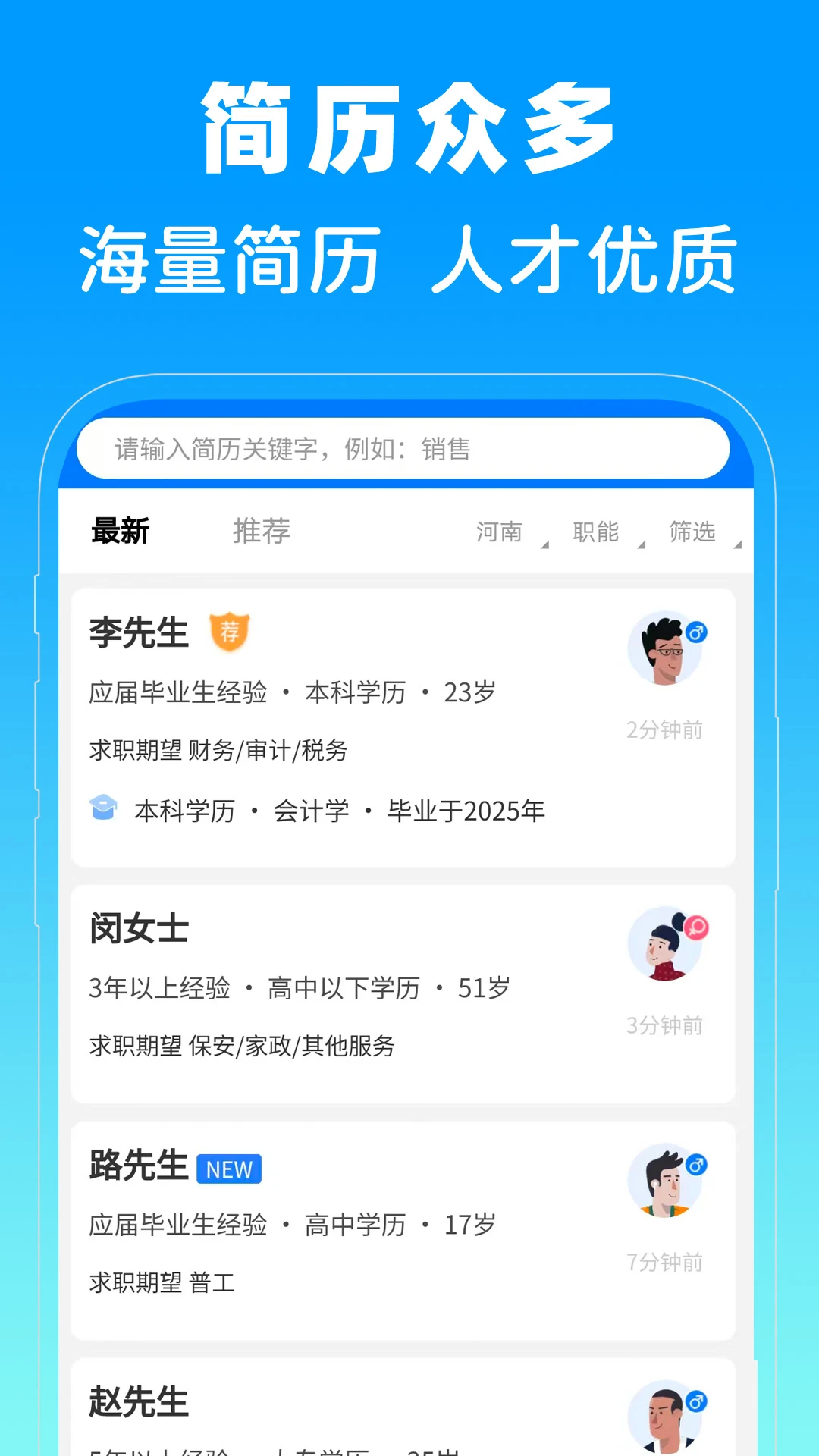 河南省人才网v1.0.1 安卓版截图3