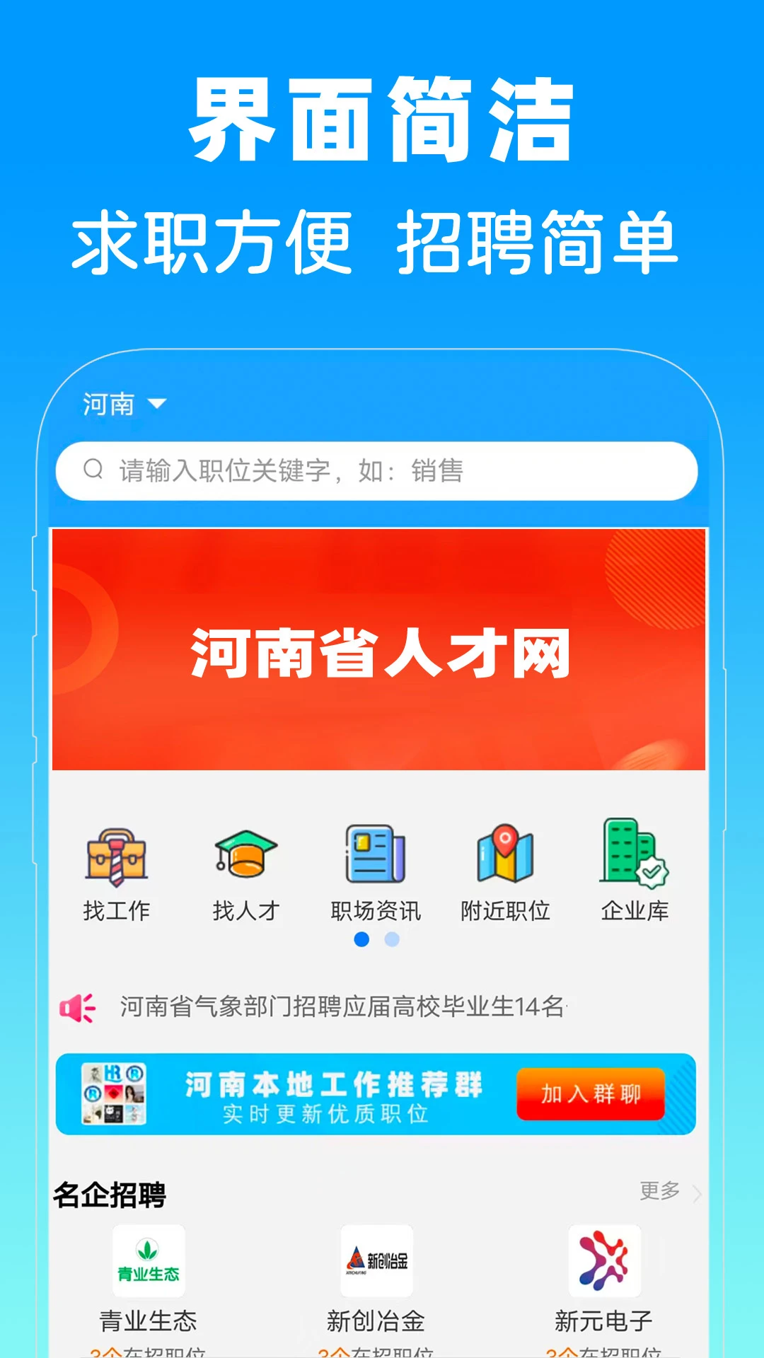 河南省人才网v1.0.1 安卓版截图1