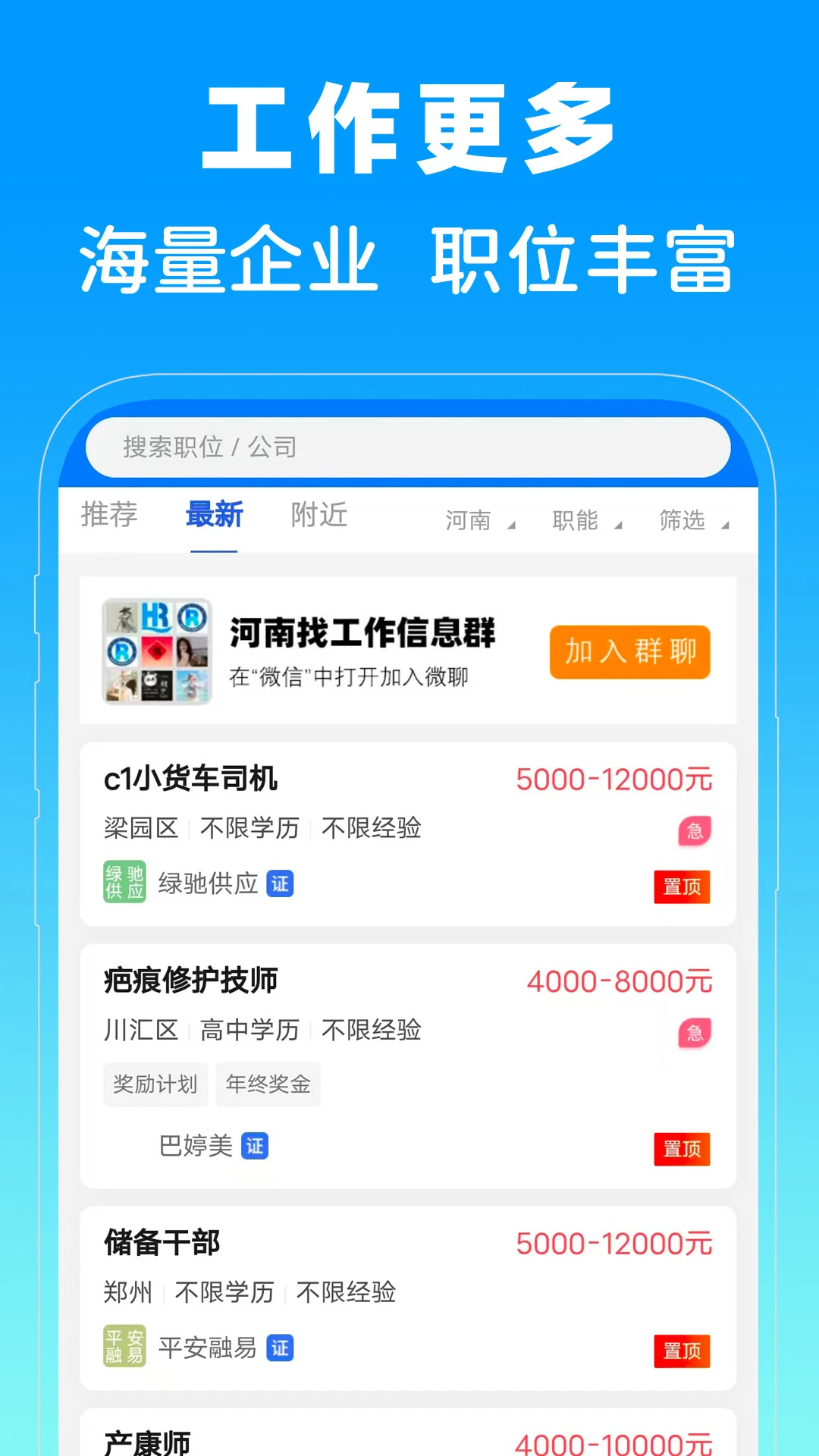 河南省人才网v1.0.1 安卓版截图2