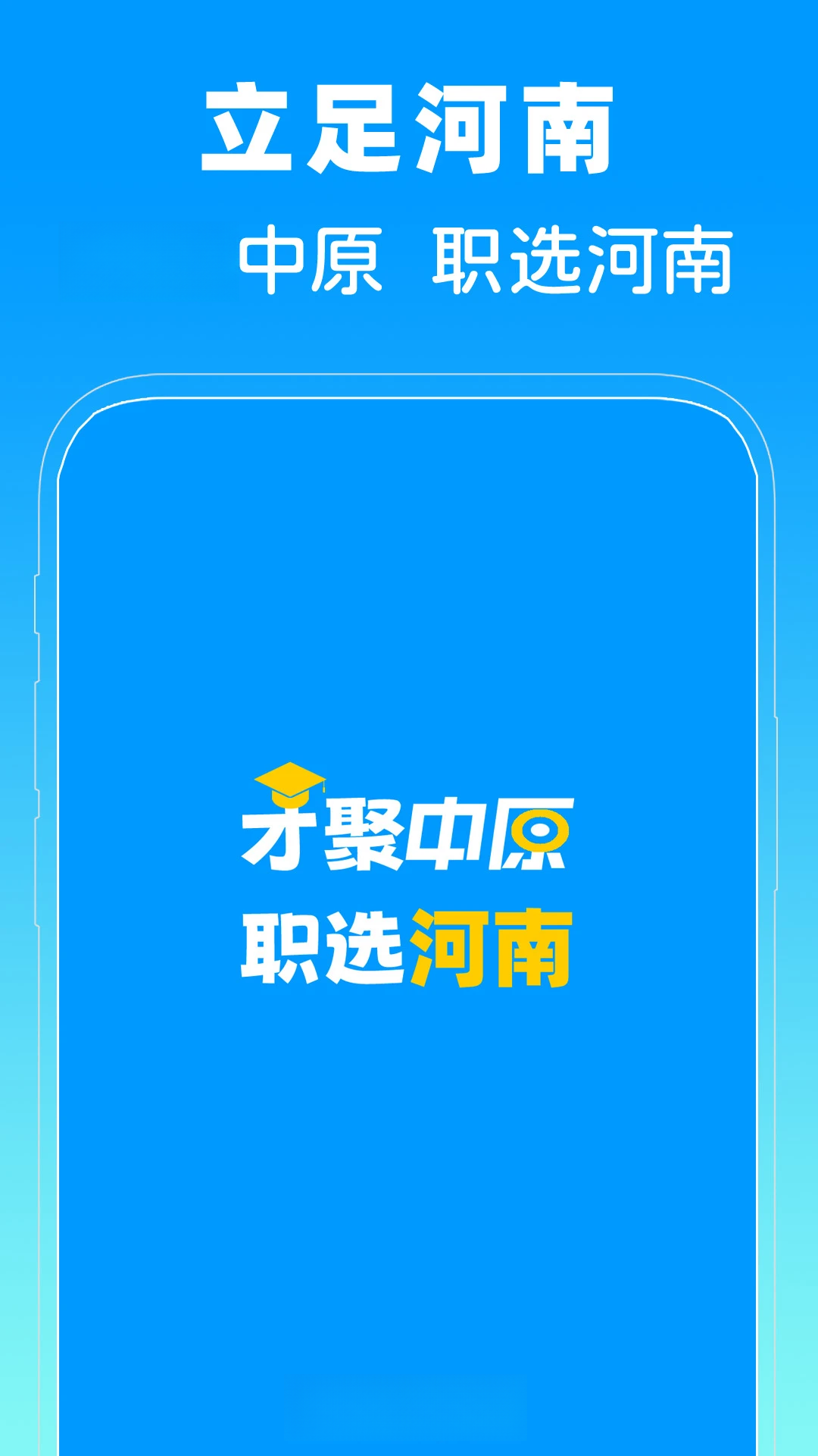 河南省人才网v1.0.1 安卓版截图0