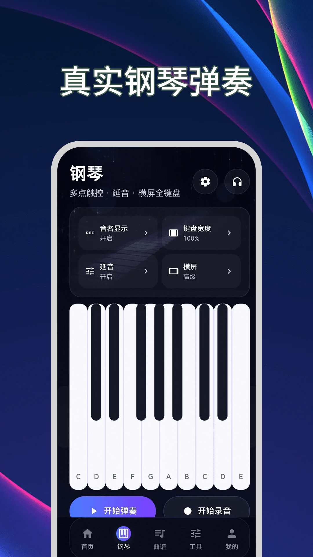 钢琴模拟器Plus节拍器v3.2.1.321安卓版截图1