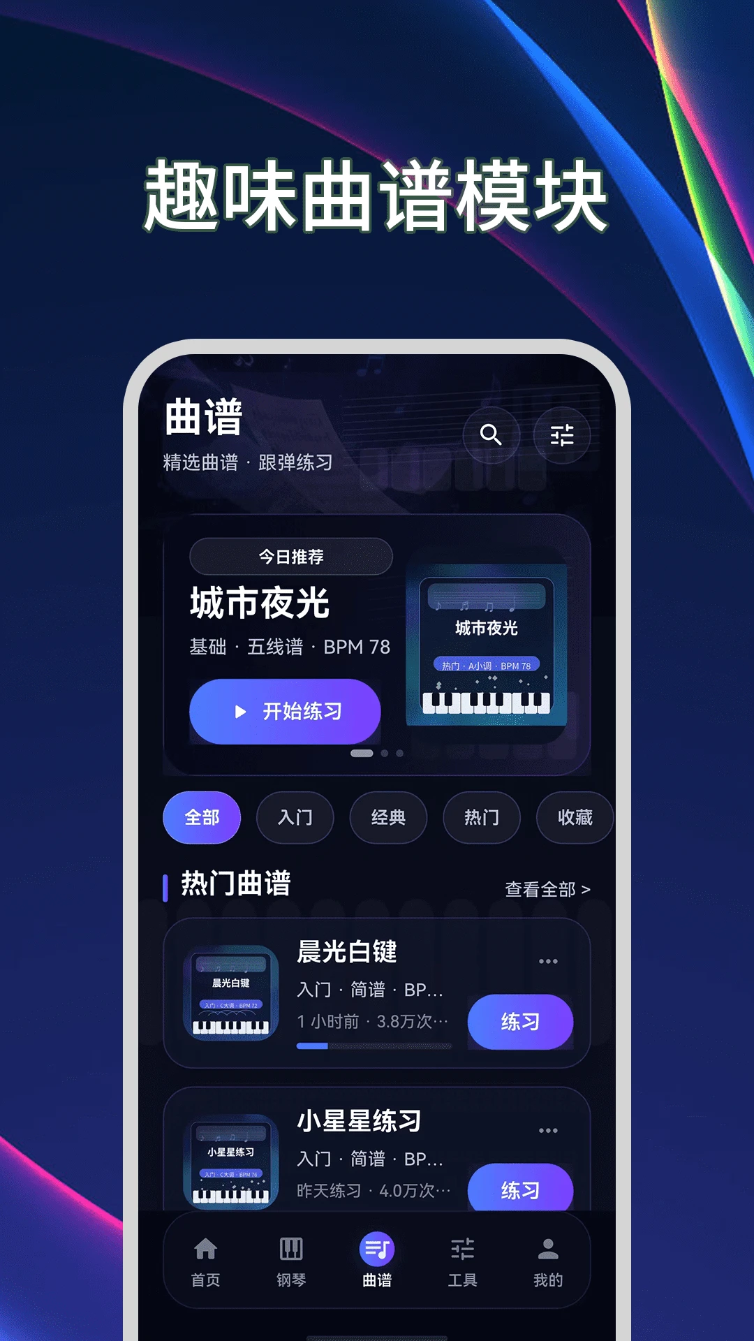 钢琴模拟器Plus节拍器v3.2.1.321安卓版截图2