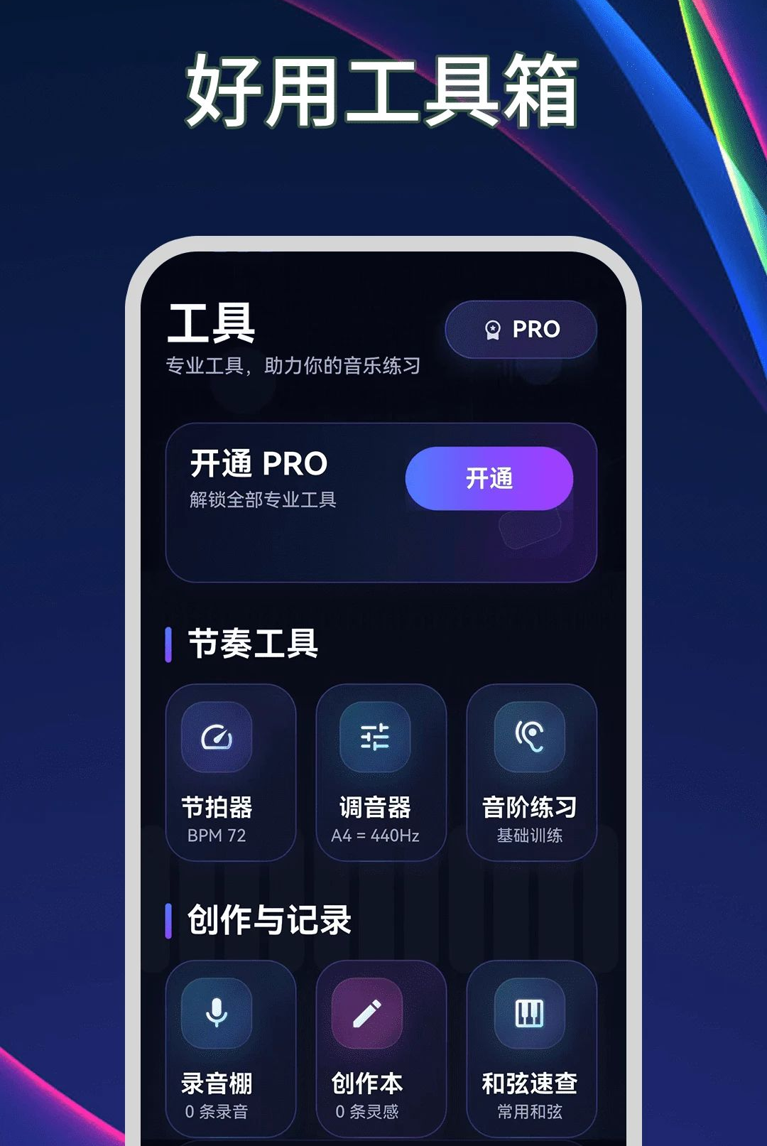 钢琴模拟器Plus节拍器v3.2.1.321安卓版截图7