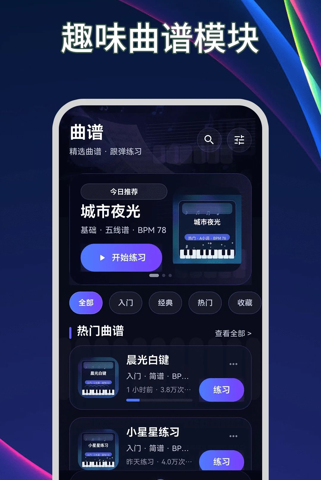 钢琴模拟器Plus节拍器v3.2.1.321安卓版截图6