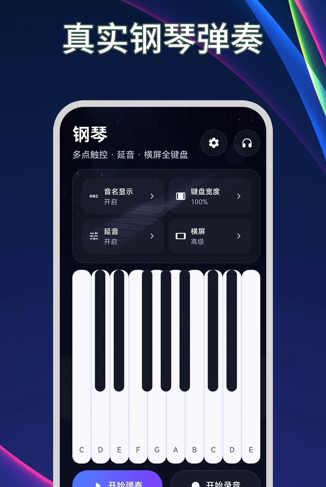 钢琴模拟器Plus节拍器v3.2.1.321安卓版截图5